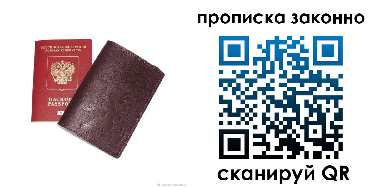 прописка штамп в Кореновске