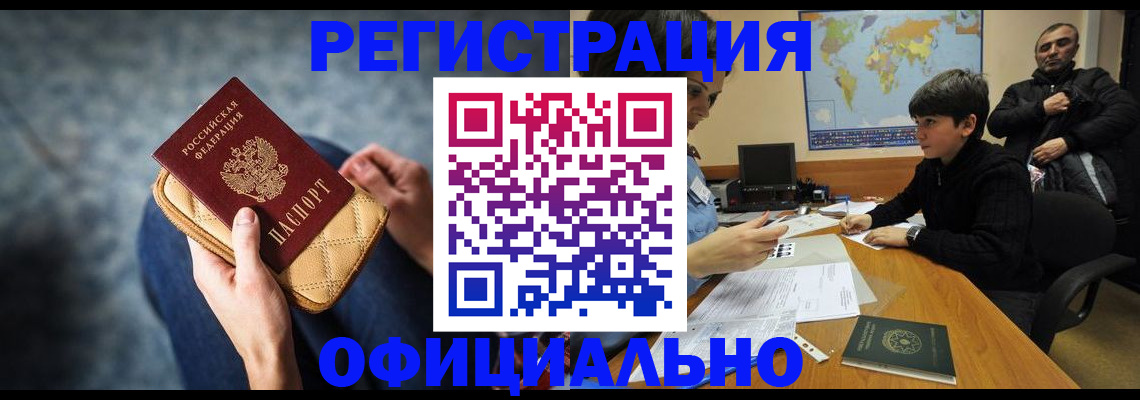 временная регистрация адрес в Кореновске